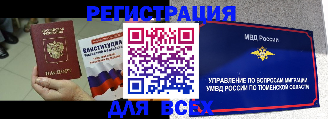 временная прописка в Новосибирской области