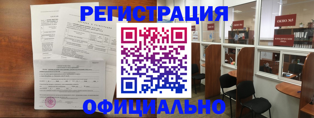 прописка в квартире в Новосибирской области