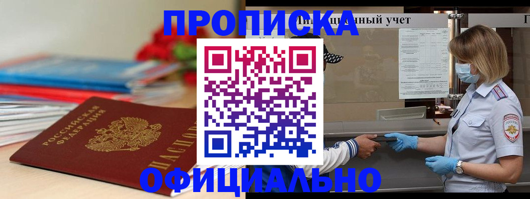 временная регистрация адрес в Новосибирской области