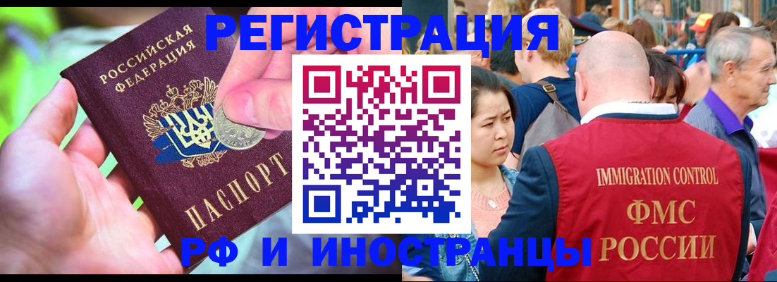 временная регистрация в Новосибирской области