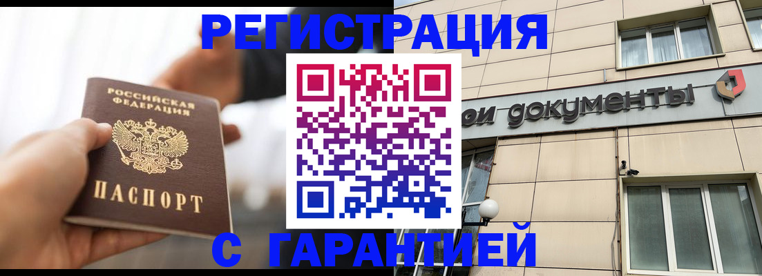 временная регистрация гарантия в Новосибирской области