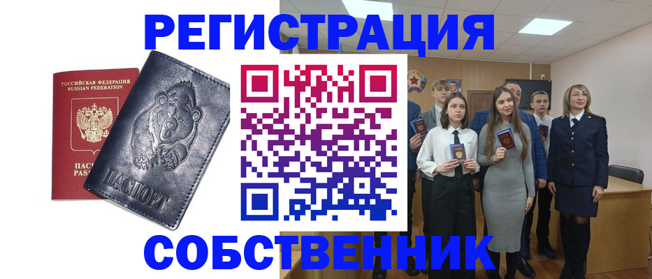 прописка в Новосибирской области