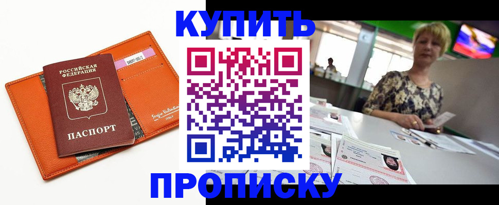 прописка поиск в Новосибирской области