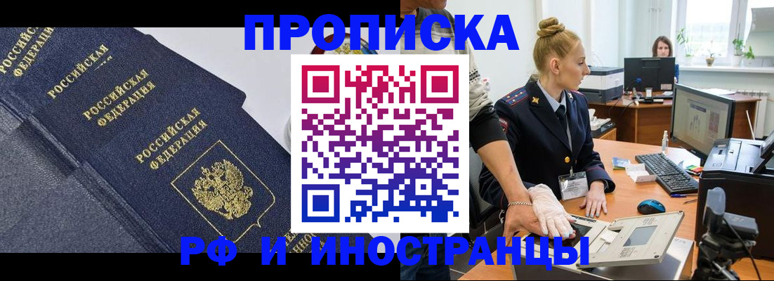 временная регистрация в квартире в Новосибирской области