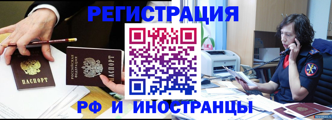 временная регистрация недорого в Новосибирской области