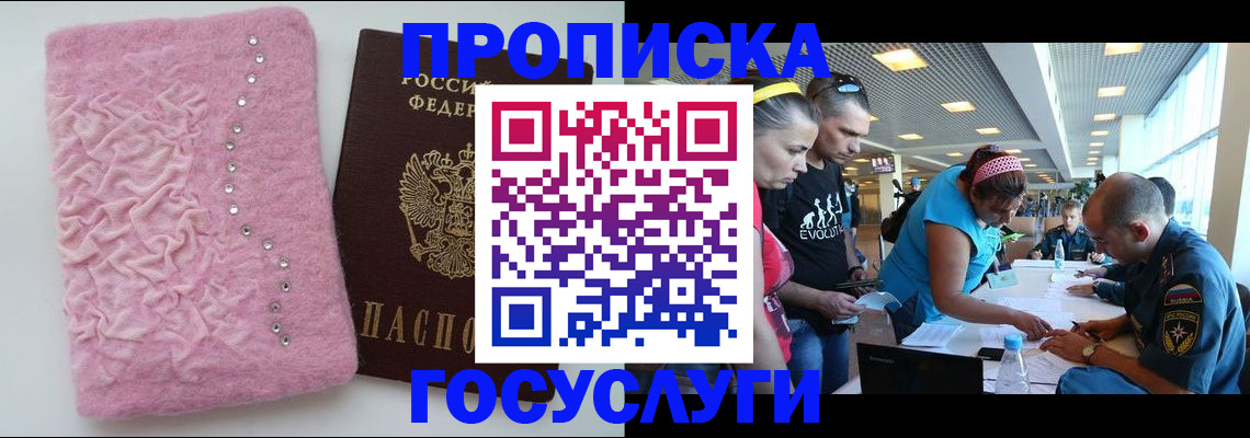прописка штамп в Новосибирской области