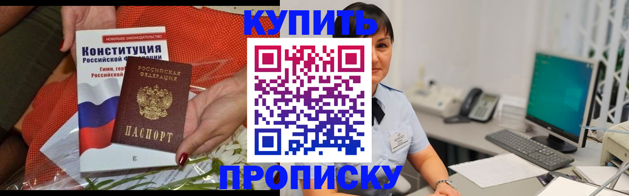 пропишу в квартире в Новосибирской области